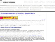 Tablet Screenshot of posudomoechnaja-mashina.ru